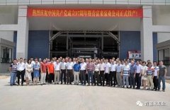 皇冠crown·(中国)官方网站 crown举行白坭新厂区正式投产揭牌仪式