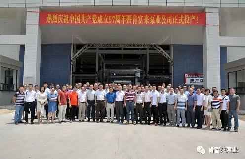 皇冠crown·(中国)官方网站 crown正式投产揭牌仪式，共同庆祝中国共产党成立97周年