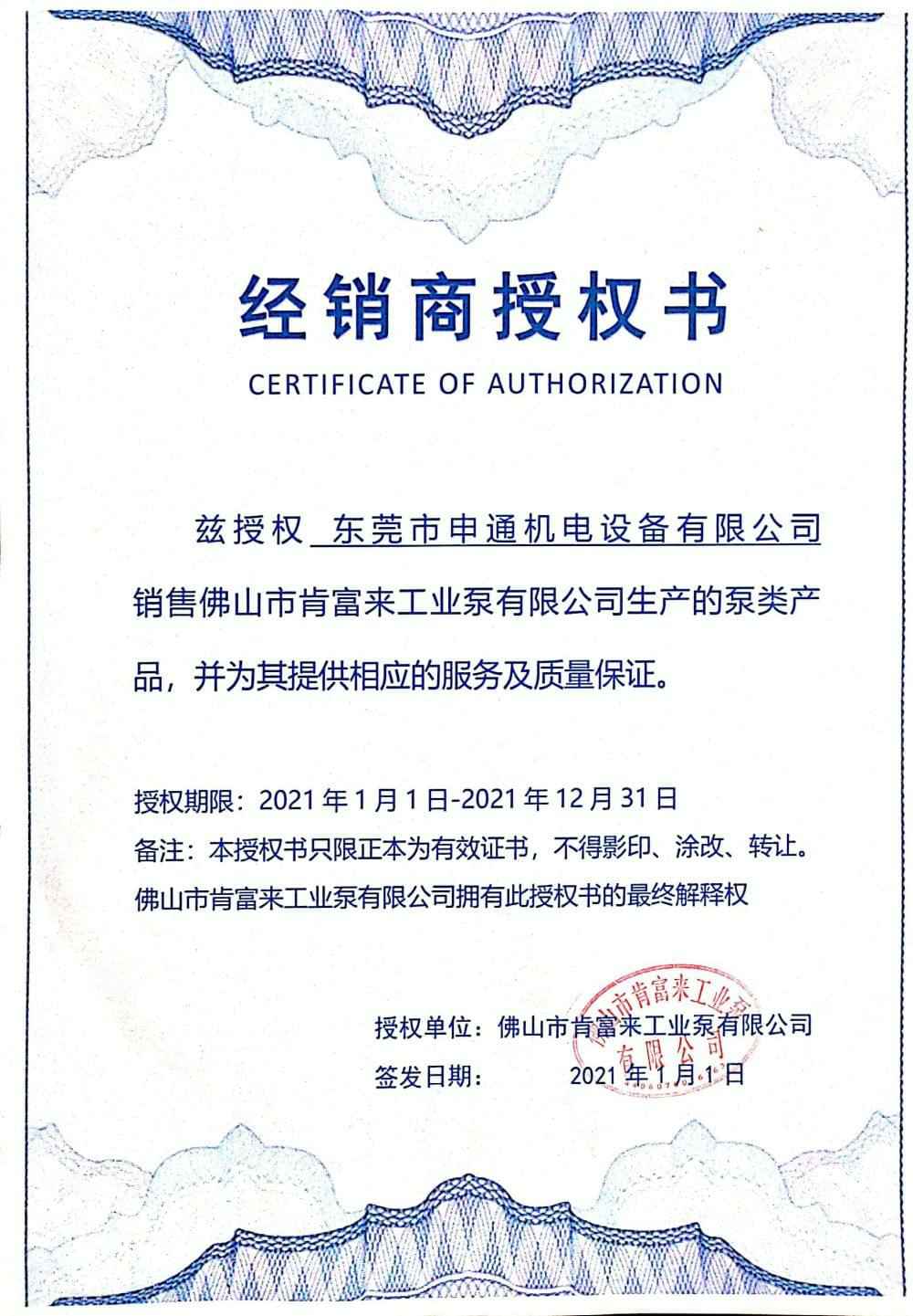 皇冠crown·(中国)官方网站 crown授权书