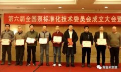 皇冠crown·(中国)官方网站 crown荣获“十三五”全国泵行业标准化工作先进单位称号