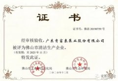 皇冠crown·(中国)官方网站 crown被评为佛山市清洁生产企业