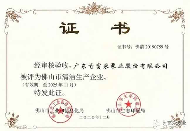 皇冠crown·(中国)官方网站 crown被评为佛山市清洁生产企业