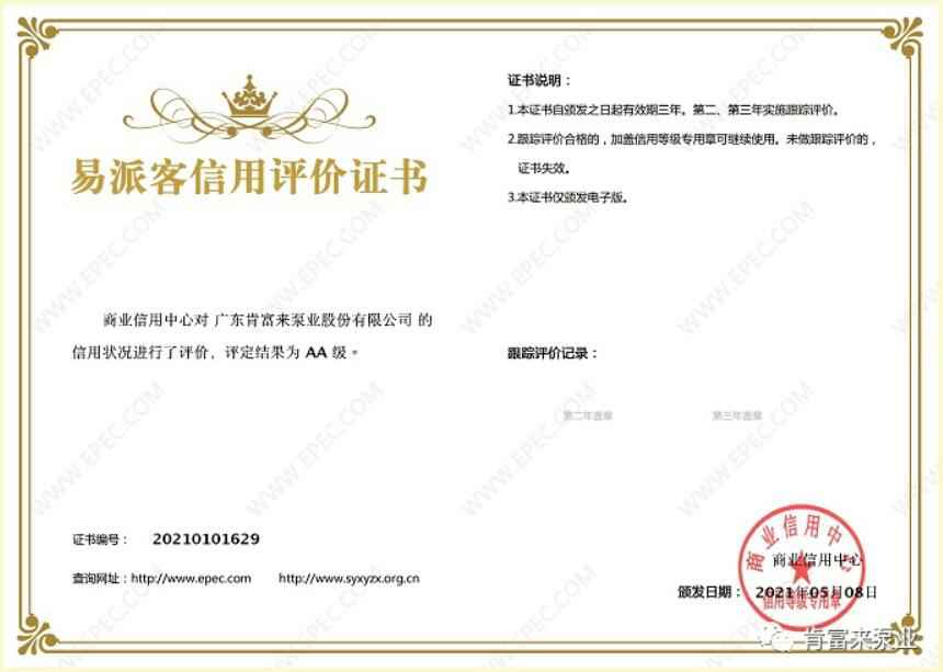 皇冠crown·(中国)官方网站 crown再次获得中石化企业法人信用认证AA等级