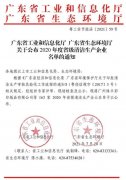 皇冠crown·(中国)官方网站 crown通过省级清洁生产企业审核